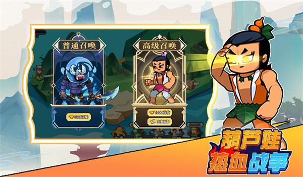 葫芦娃热血战争图2