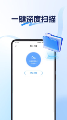 数据恢复神器手机版图2