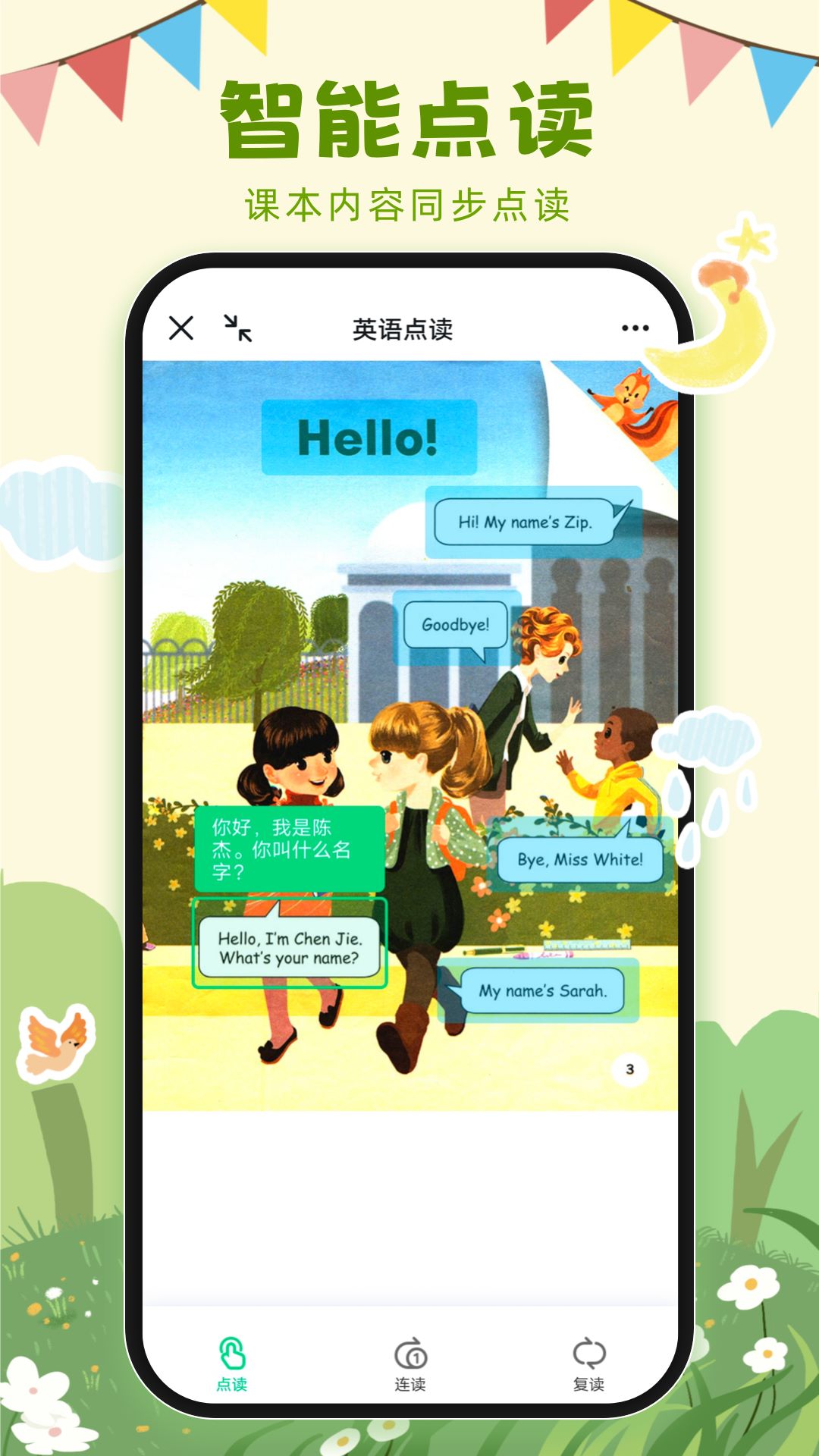 三年级英语上册软件图2