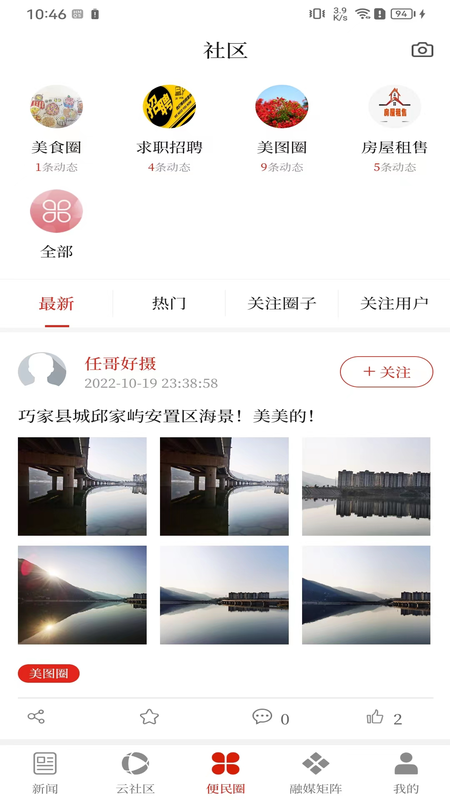 巧家融媒官网版