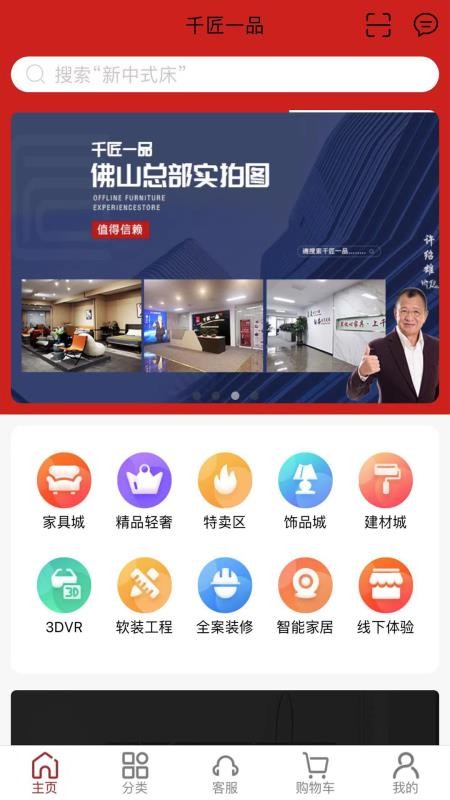 千匠一品app图2