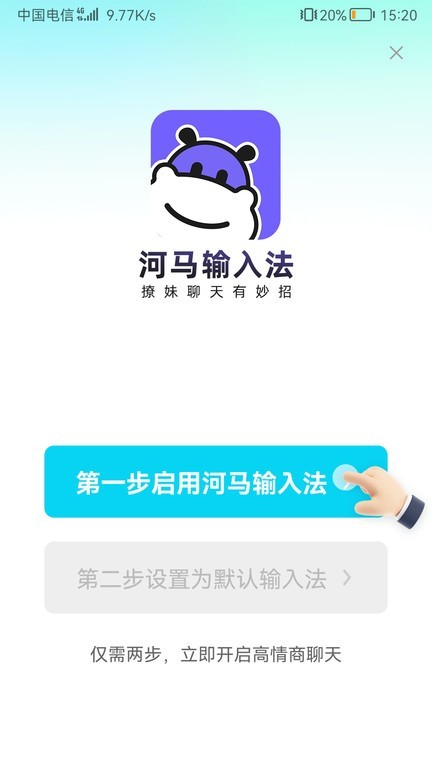 河马输入法软件图3