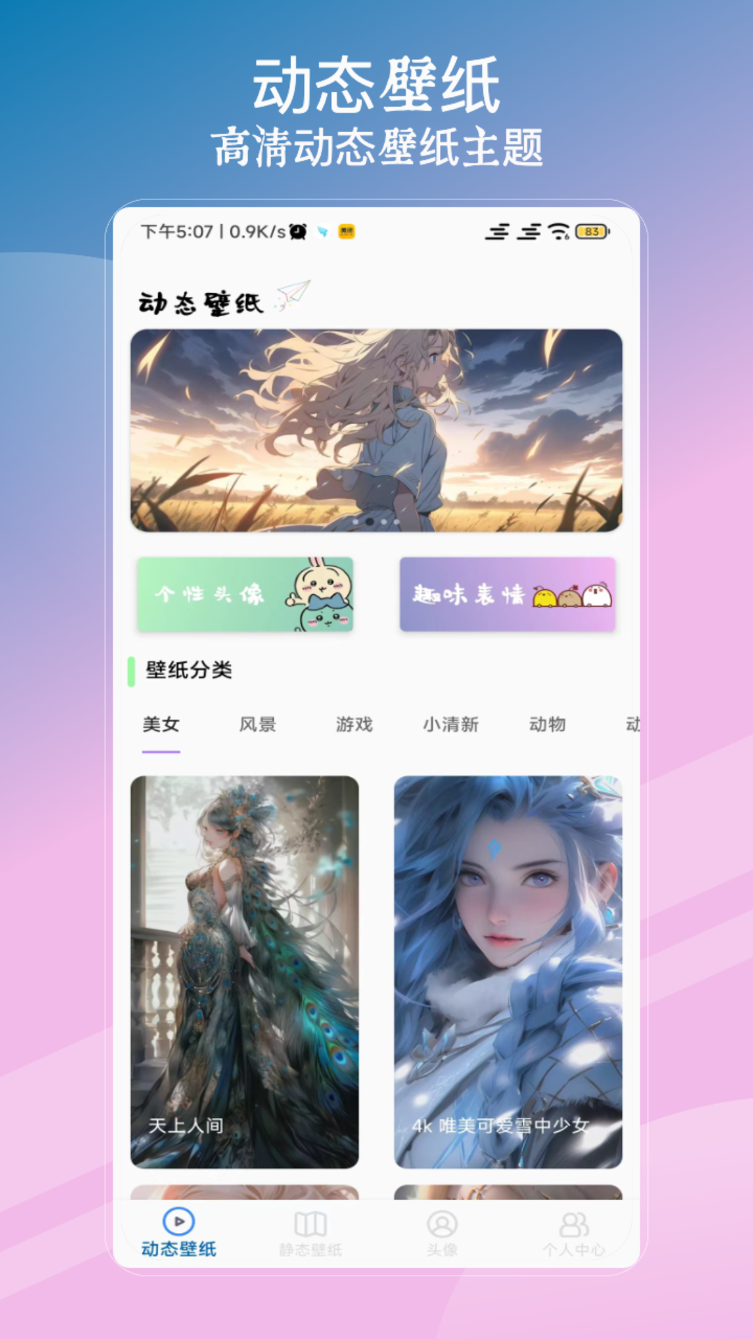 wallpaper动态壁纸手机版图1