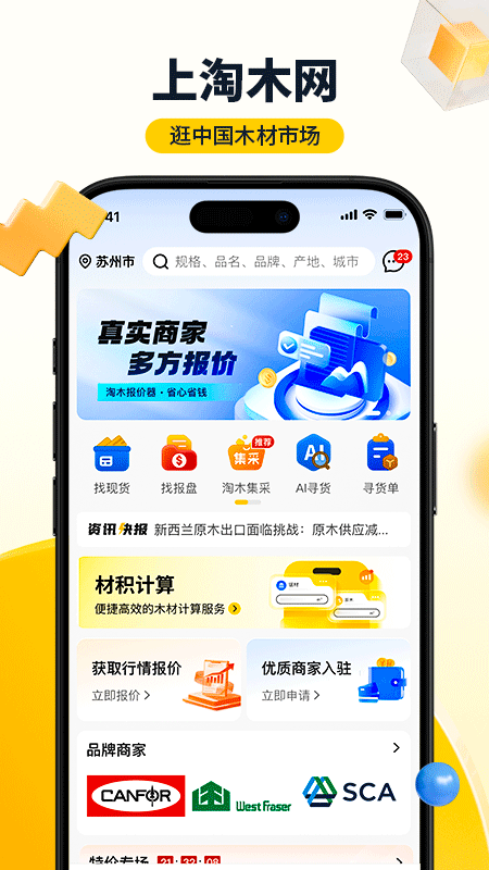 淘木网手机版图4