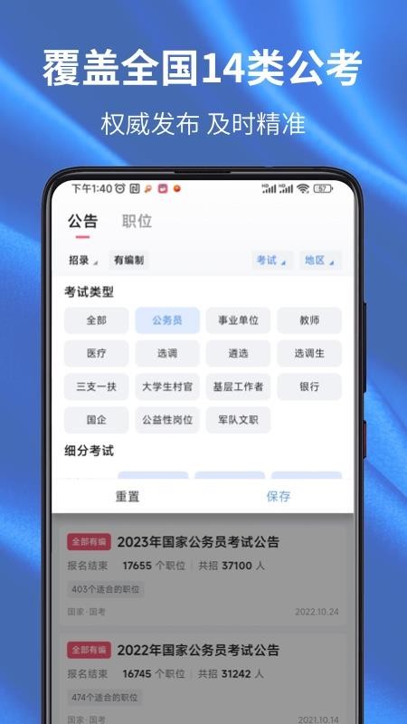 易公考app图1