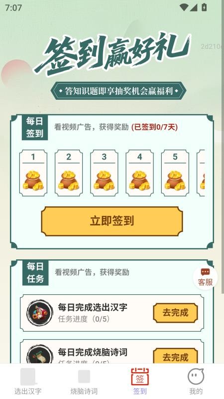 福星纳福app图3