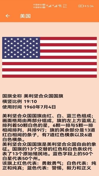 国旗认知app图3