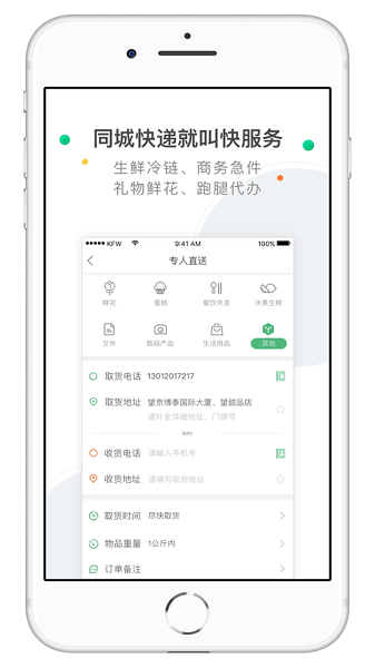快服务跑腿app图1
