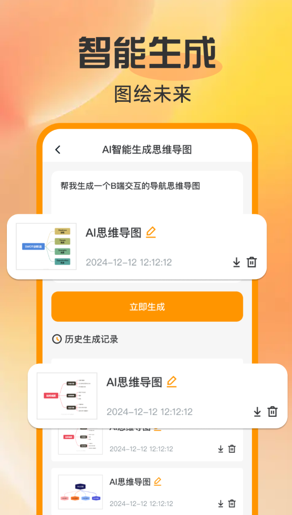 工作思维导图软件图2