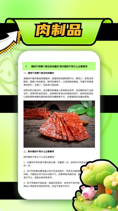 猪猪招财app图3