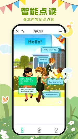 三年级英语上册软件
