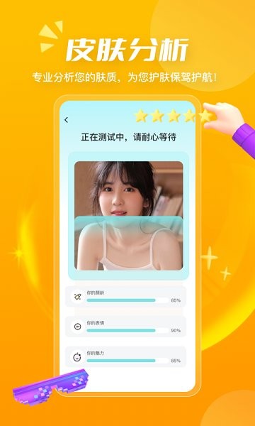 测发型app图3