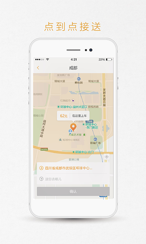 易来客运app图2