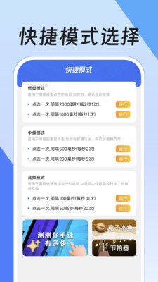 闪指点击器app图4
