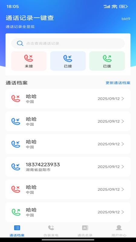 通话记录查询助手app图3