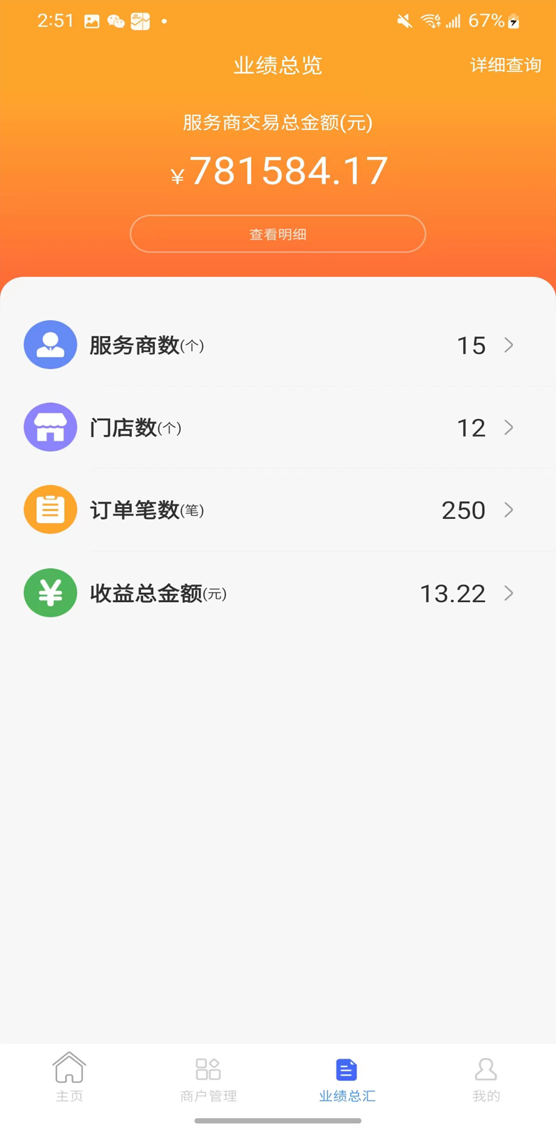 万丽服务商手机版图1