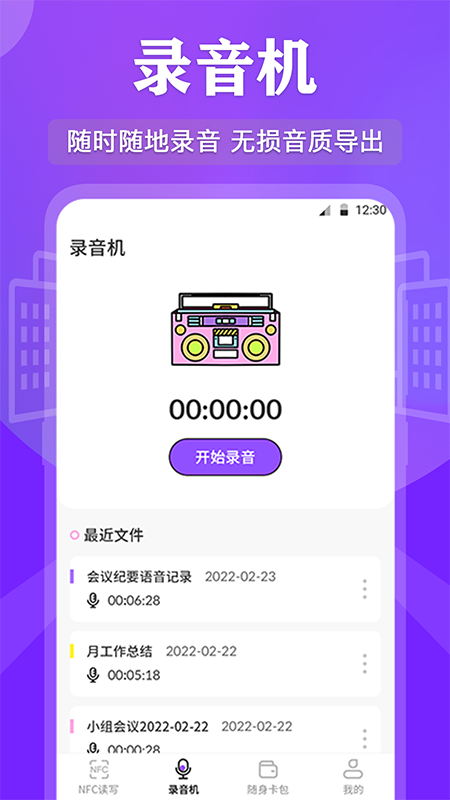 NFC读写软件图3