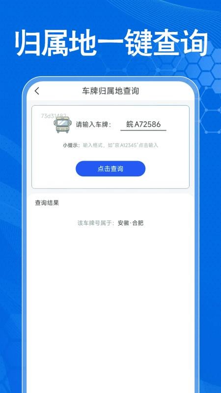 手机车载互联app