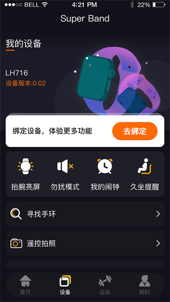 SuperBand app图1