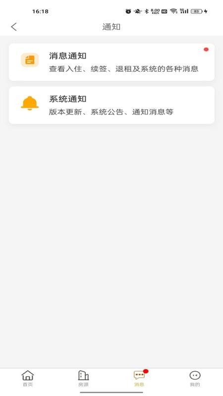 睿居房东端app图3