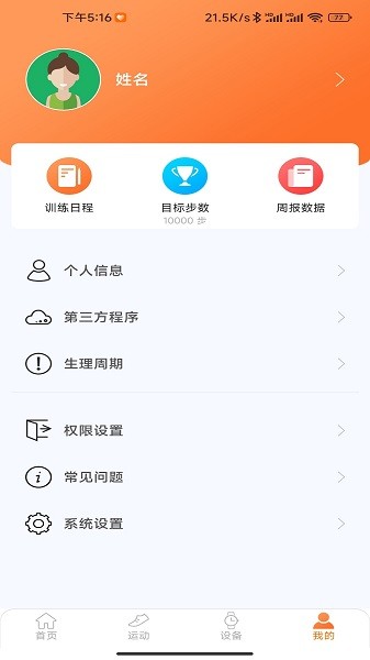 金立健康运动app