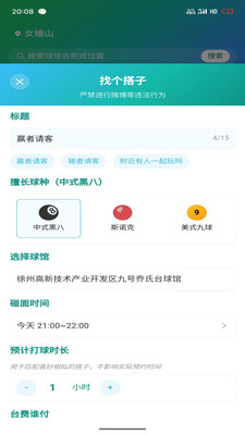 准梦台球预约软件图4