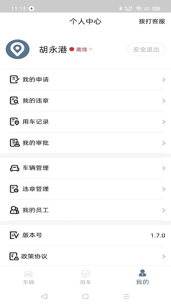 小灵狗企业版app图1