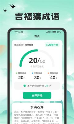 吉福猜成语手机版图2