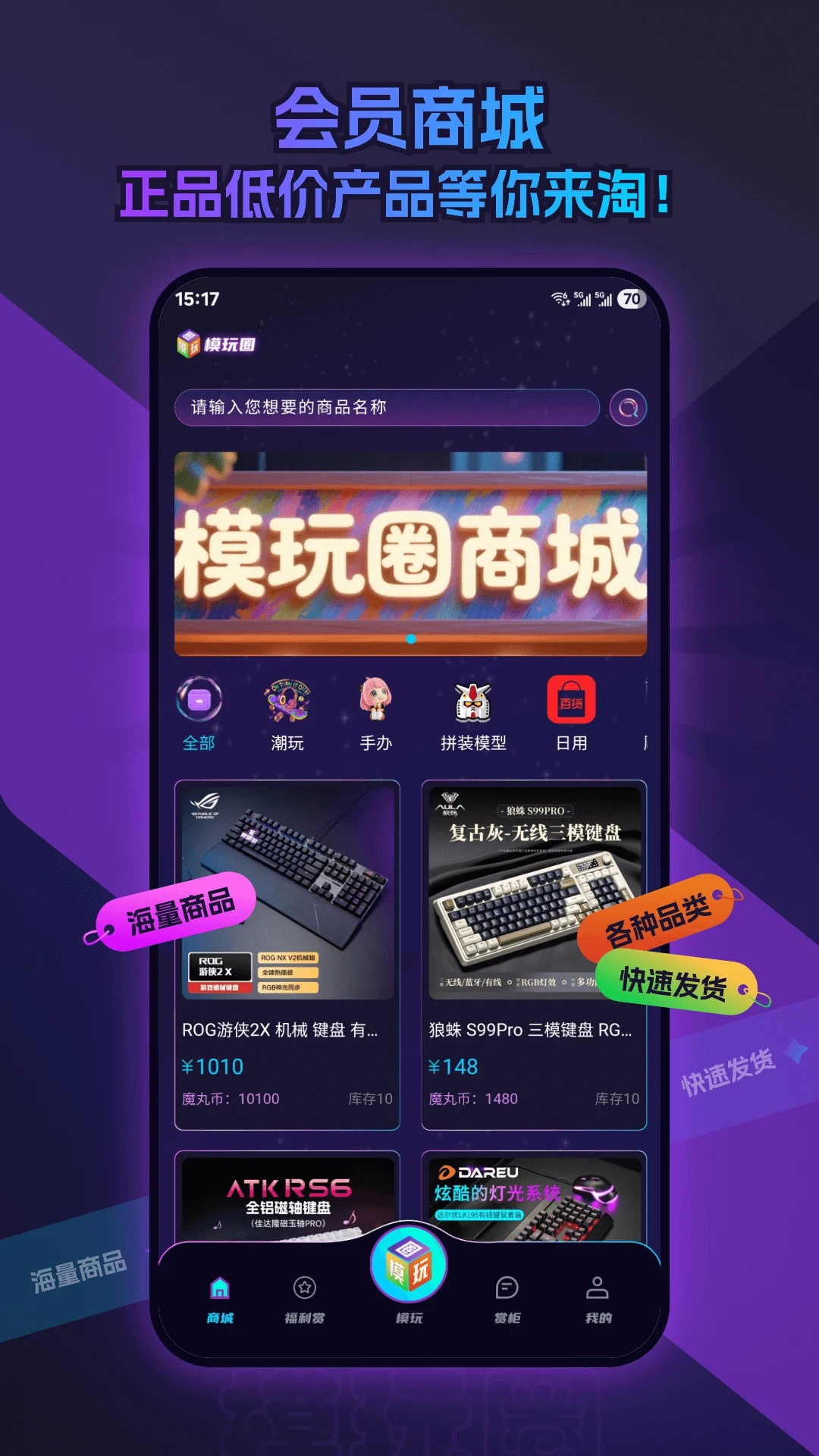 模玩圈app