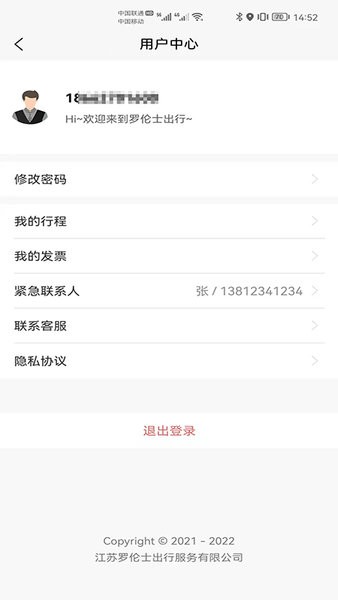 罗伦士关爱出行app图2