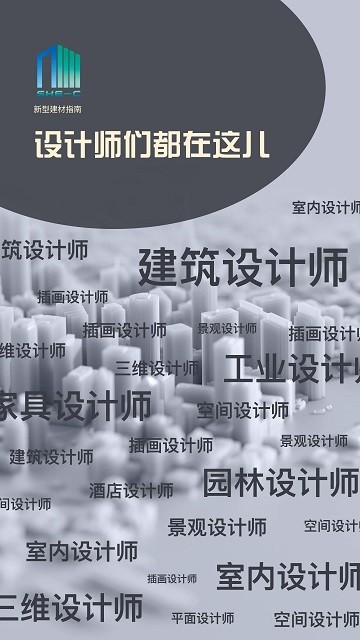 新型建材指南app