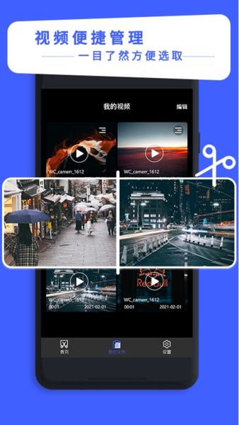视频剪辑专家app图1