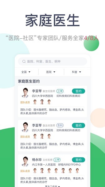 天下医生(个人版)app图1