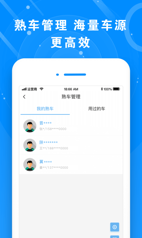 满易运货主app图2