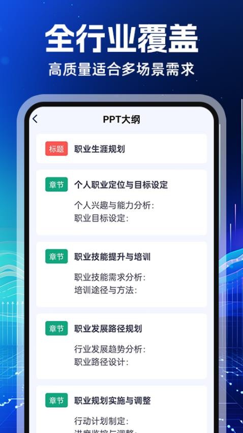 AiPPT制作app图2