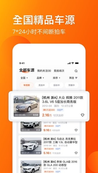 车易拍商户版app图2