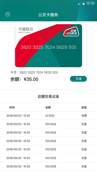 交通联合app图1