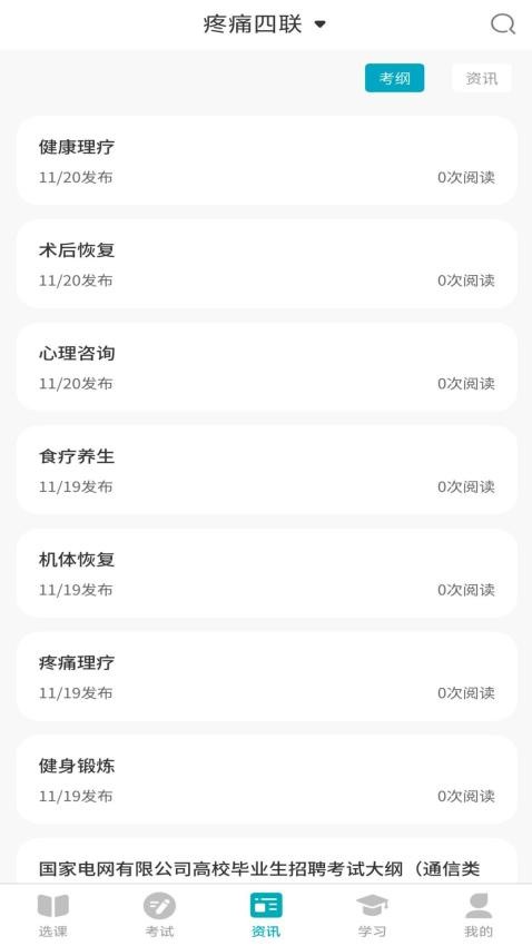 疼痛四联app图3