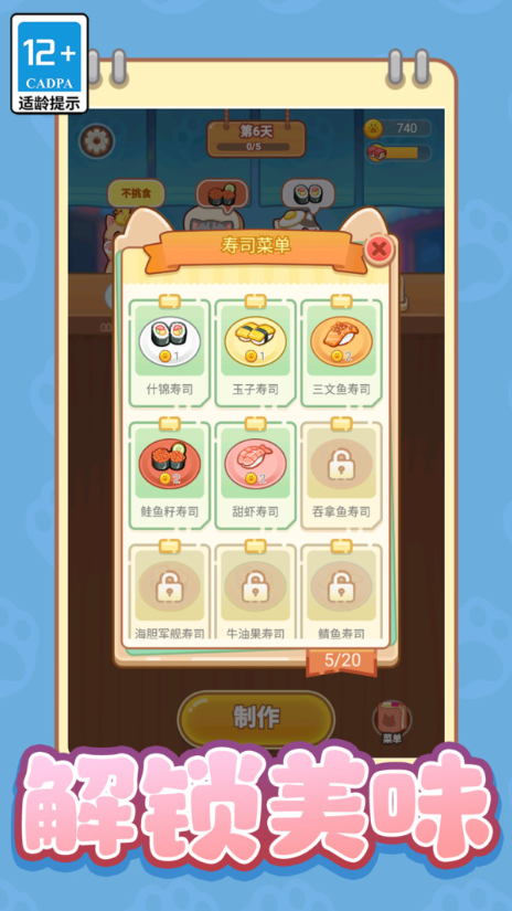 萌萌贪吃小宠物游戏