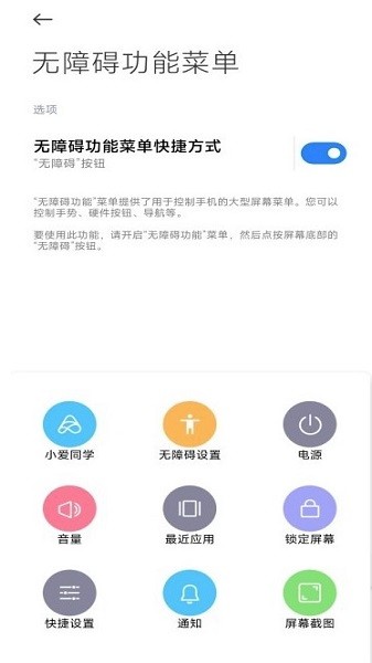 小米无障碍app图1