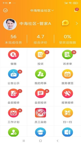 优你管家app图3