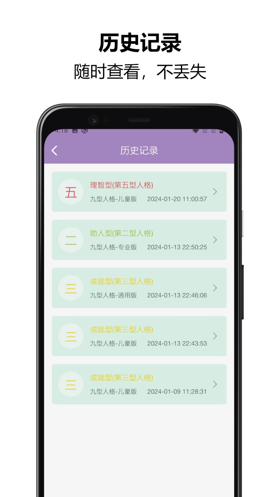 九型人格测试app图1