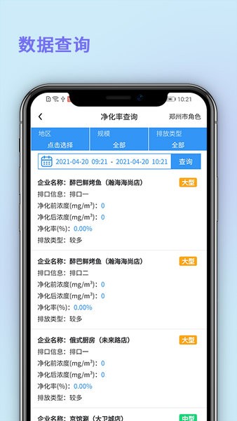 中济油烟监测app图2