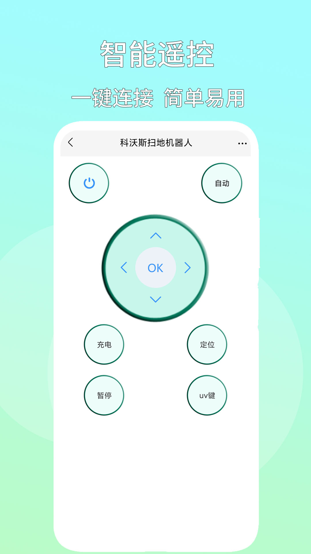 智能遥控手机版图2