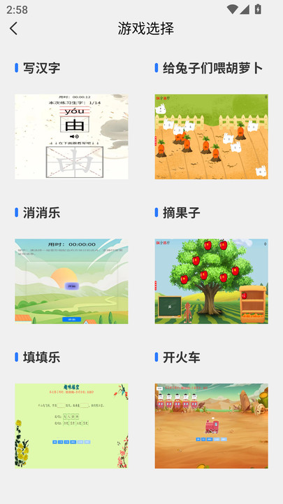 汉语习得软件