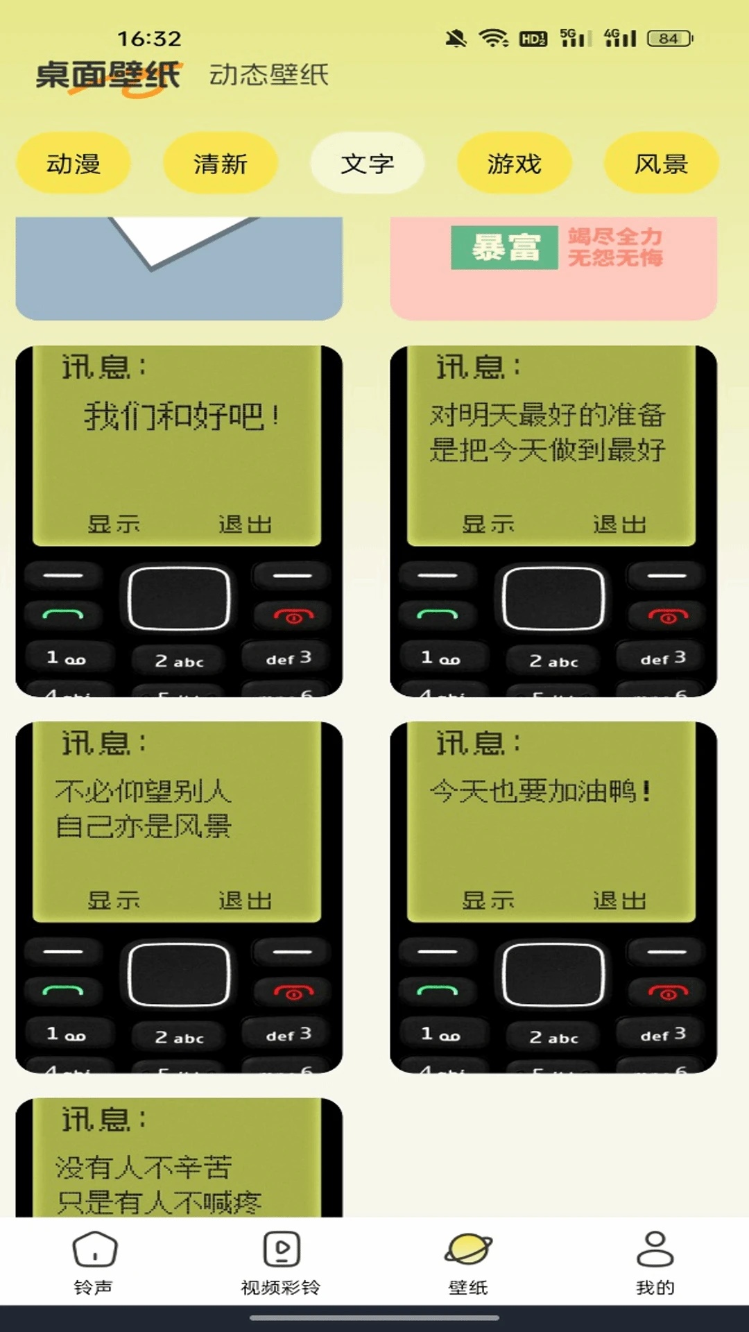 手机免费铃声多app图3