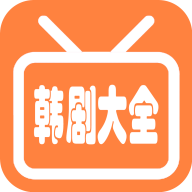 韩剧剧情大全软件图标