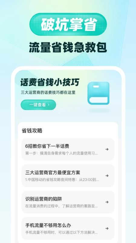 话费流量5G查询app图1