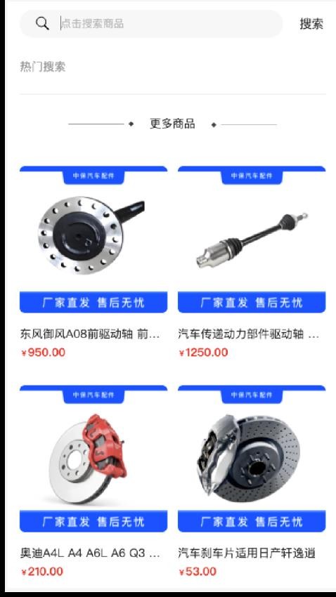 中保汽车配件app图3