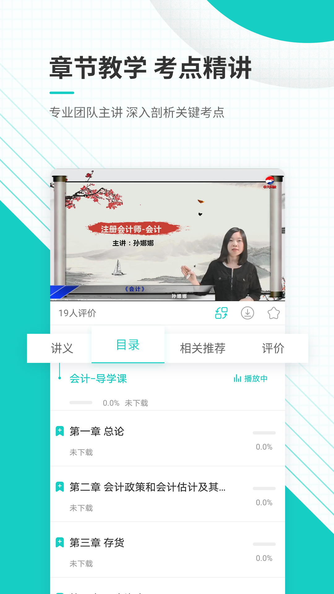 注册会计师准题库app